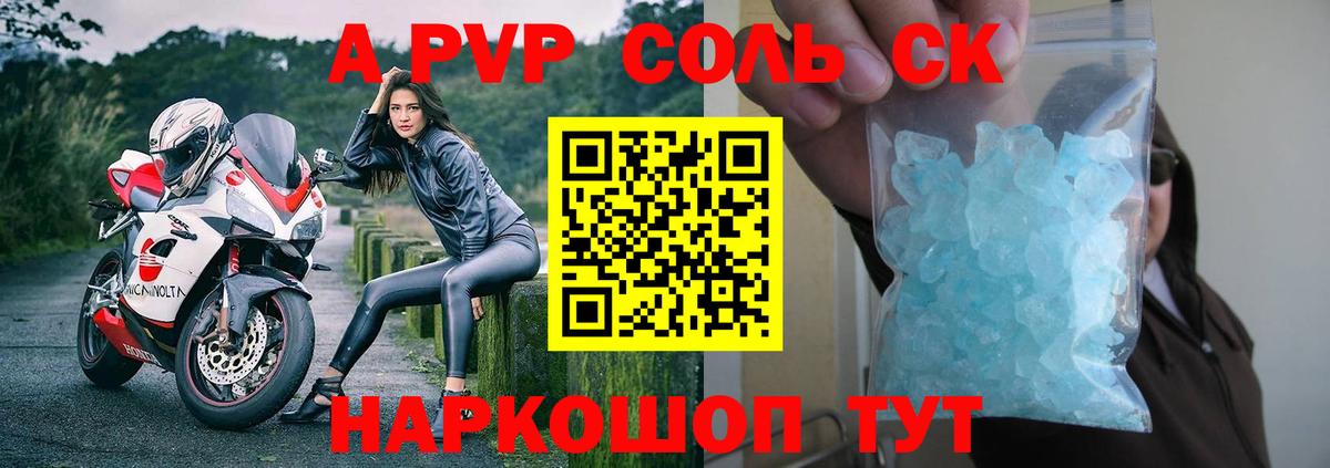 Альфа ПВП Соль Пыть-Ях