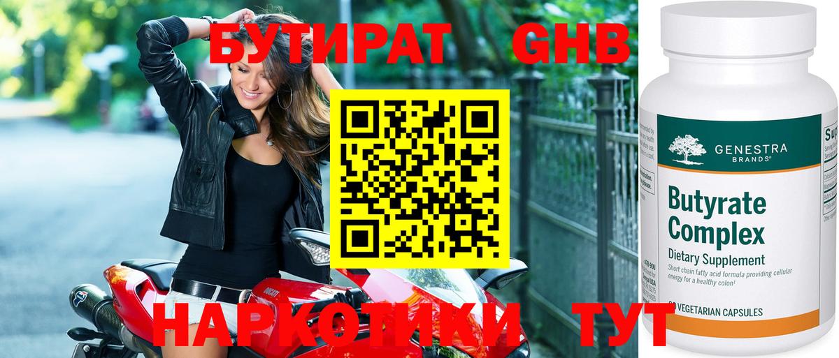Бутират оксибутират  Вход с VPN  Пыть-Ях 