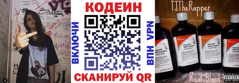 Codein напиток Lean (лин)  Пыть-Ях 