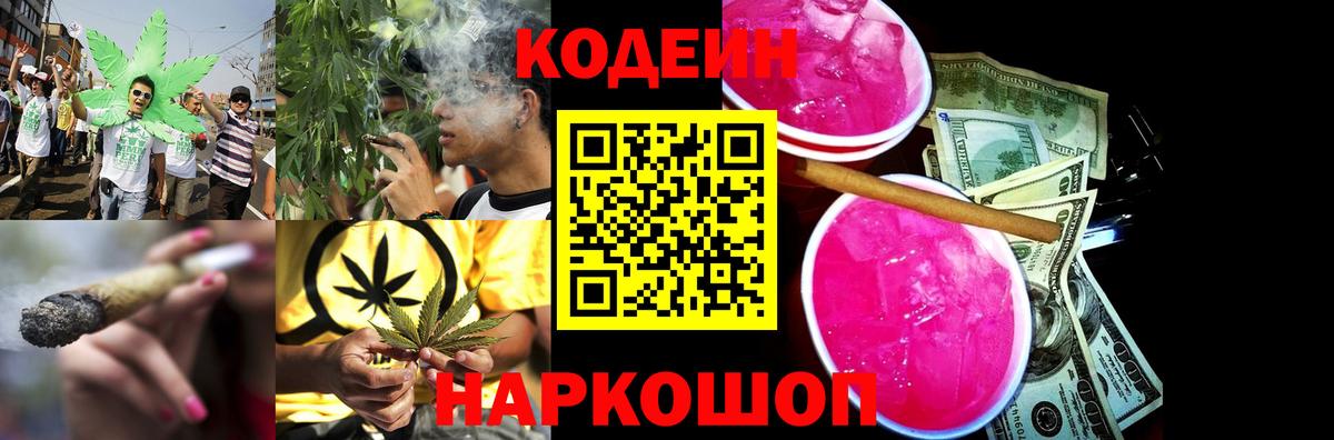 Codein напиток Lean (лин) Пыть-Ях