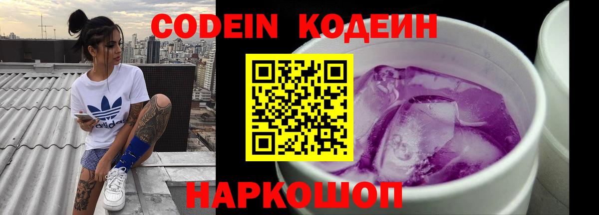 Кодеин Purple Drank  Пыть-Ях  Кодеин напиток Lean (лин) 