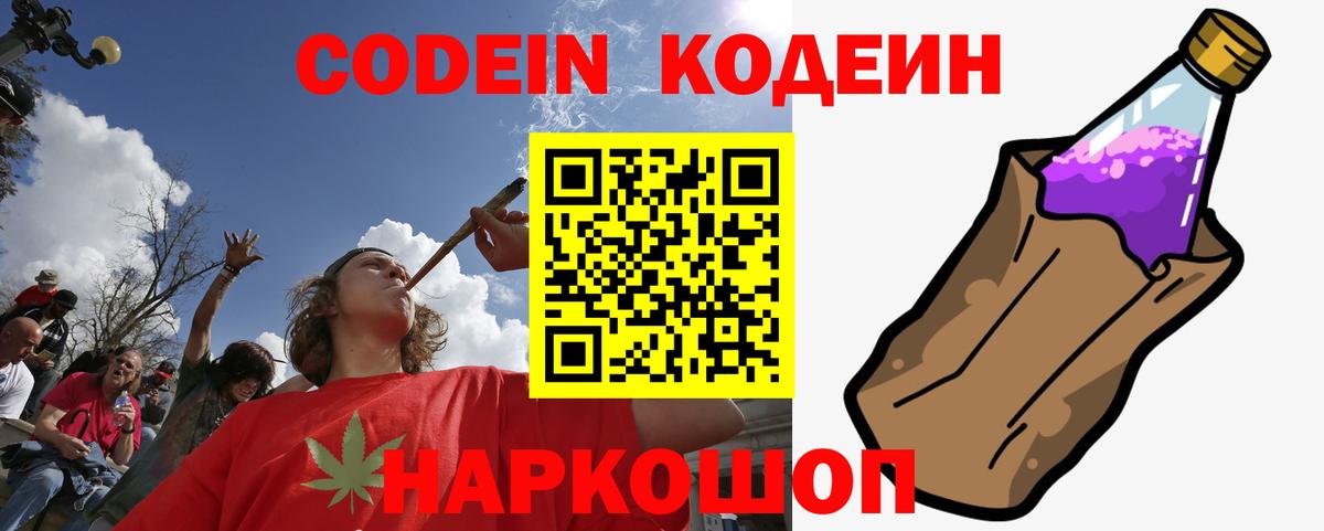 Кодеин напиток Lean (лин) Пыть-Ях
