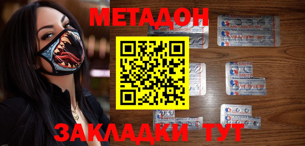 Метадон methadone  Метадон мёд  Пыть-Ях 