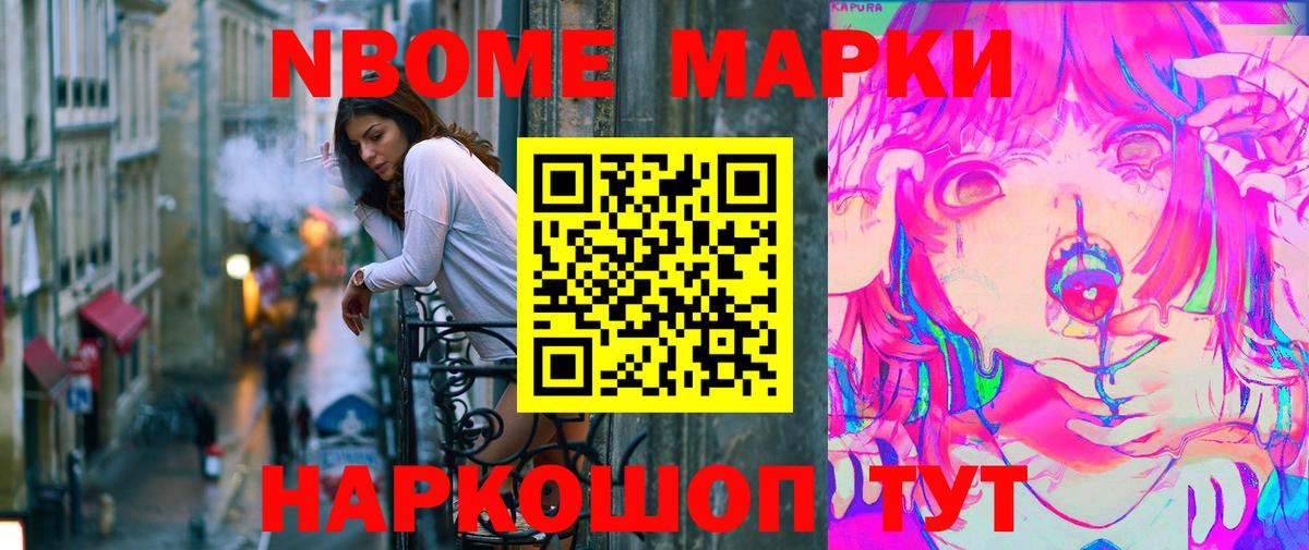 Марки 25I-NBOMe 1,8мг  Пыть-Ях 